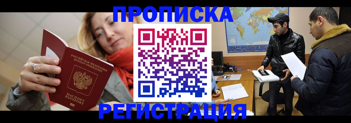 временная прописка в Петропавловске-Камчатском