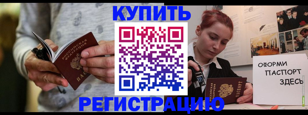прописка паспорт в Петропавловске-Камчатском