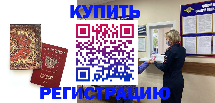 прописка для работы в Петропавловске-Камчатском